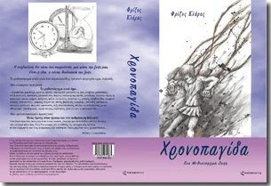 Buch "Chronopagida" von Frixos Klaras