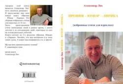 Buch "Ironie - Humor - Lyrik (in russsischer Sprache)"