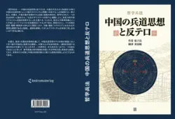 Buch "Philosophical Art of War (Japanese Edition)"